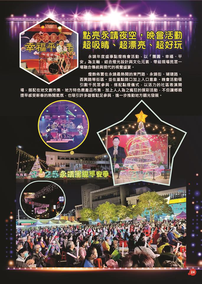 112年迄今施政成果P24