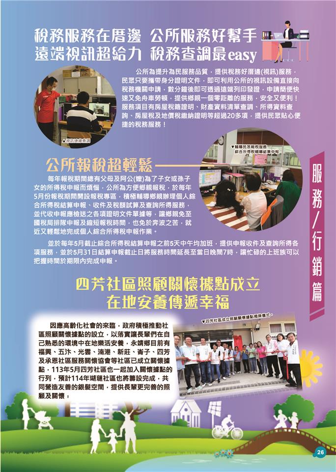 112年迄今施政成果P26