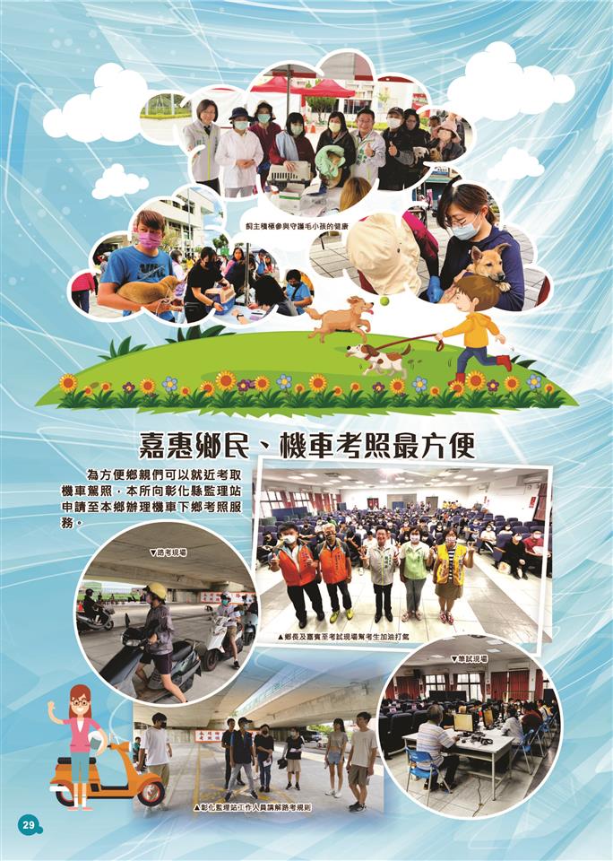 112年迄今施政成果P29