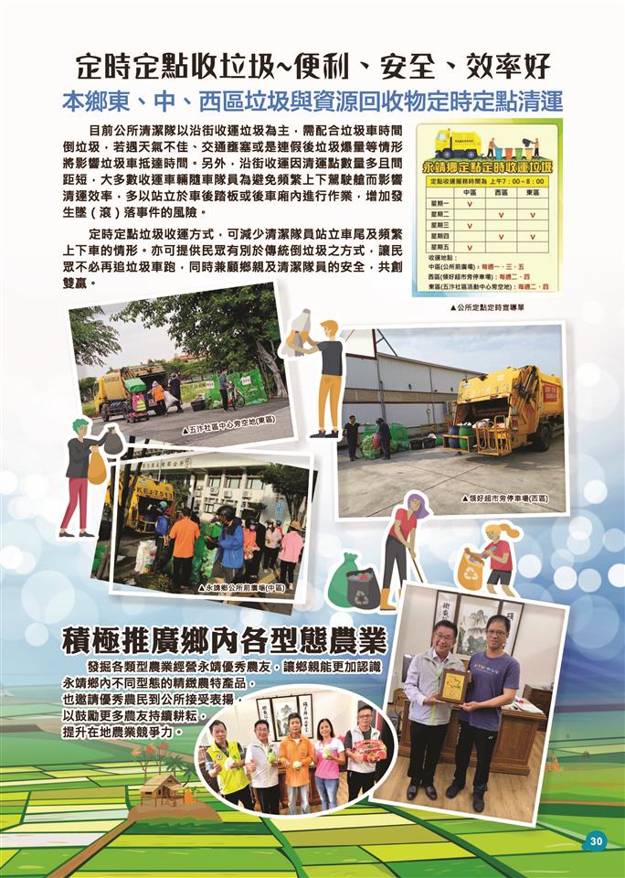 112年迄今施政成果P30