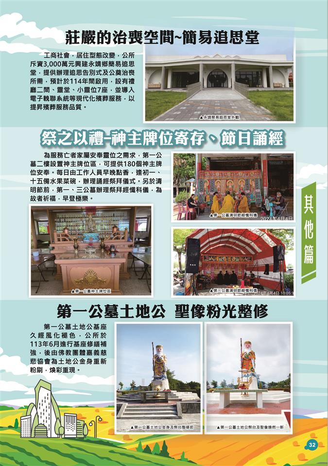 112年迄今施政成果P32