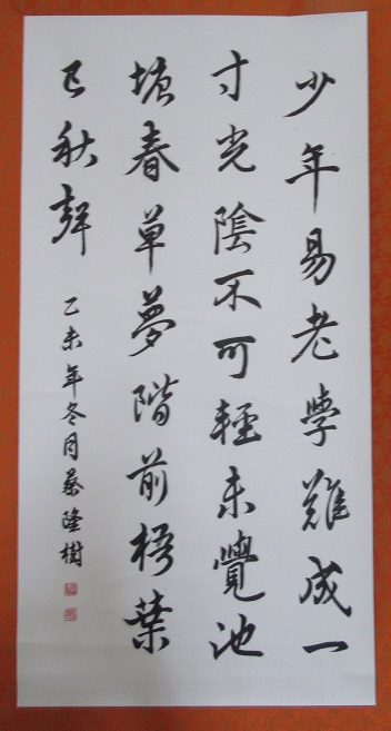 臨古游趣-君承書法社員聯展*