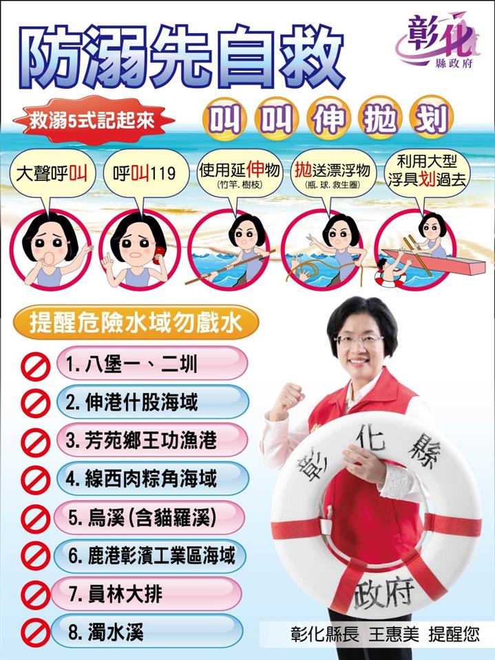 大村鄉災害防救專區防溺先自救