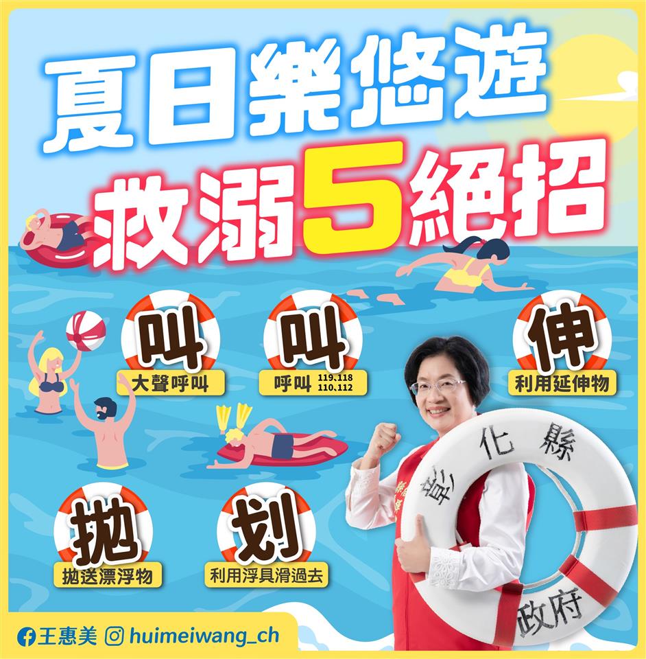 大村鄉災害防救專區救溺5絕招