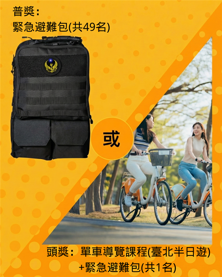 大村鄉災害防救專區消防防災e點通2