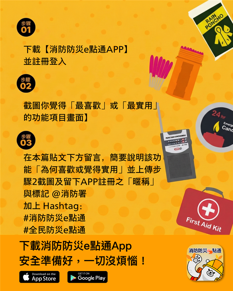 大村鄉災害防救專區消防防災e點通3