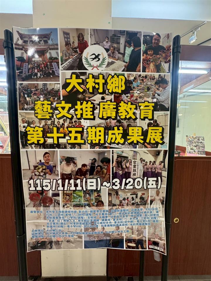 第15期藝文教育成果展15期成果展