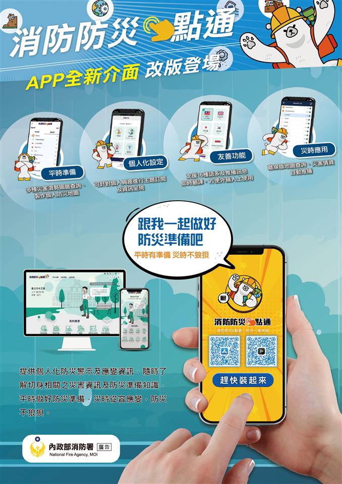 大村鄉災害防救專區消防防災E點通