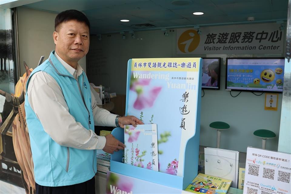 「員林市雙語觀光雜誌贈書」記者會