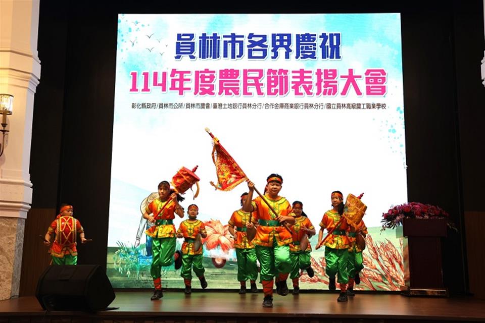 員林市各界慶祝114年農民節表揚大會