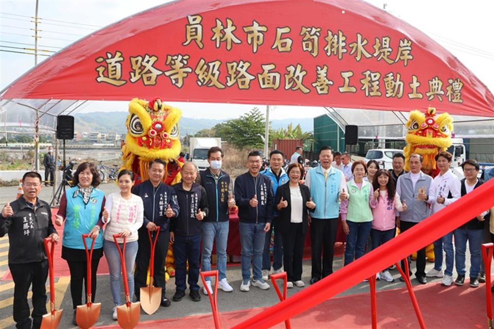 員林市石笱排水堤岸道路(五汴橋至賜福橋段)改善工程動土典禮