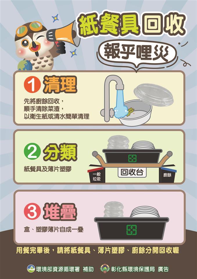 清潔隊業務宣導專區紙餐盒回收