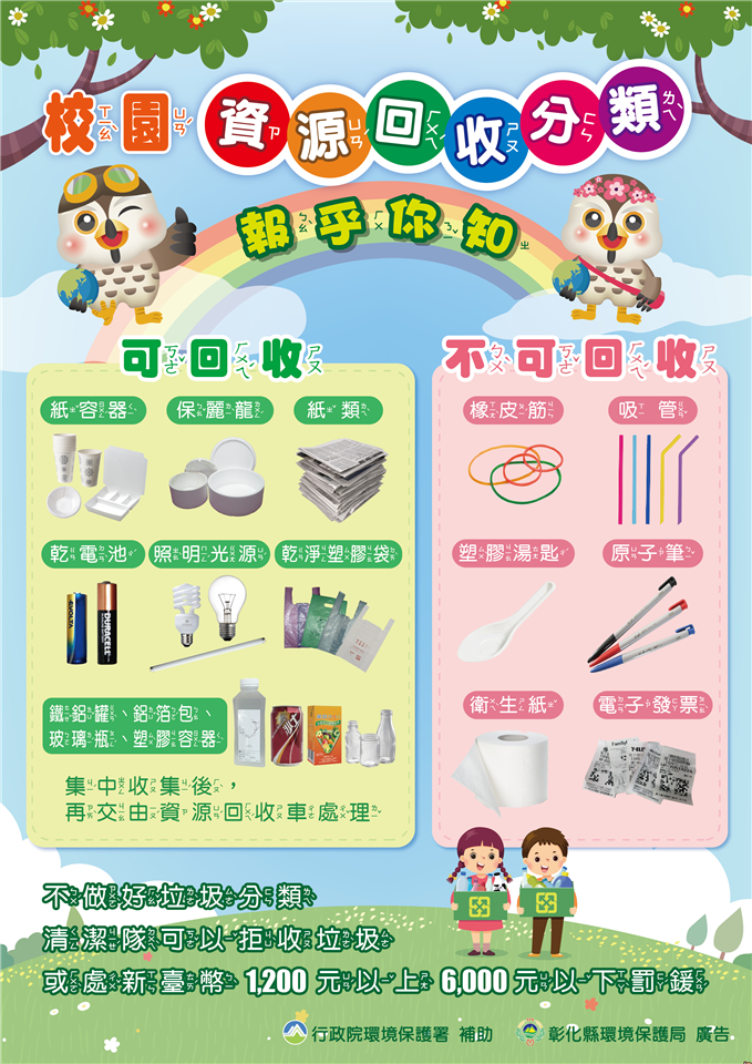 清潔隊業務宣導專區【海報】111校園資收海報(注音版)