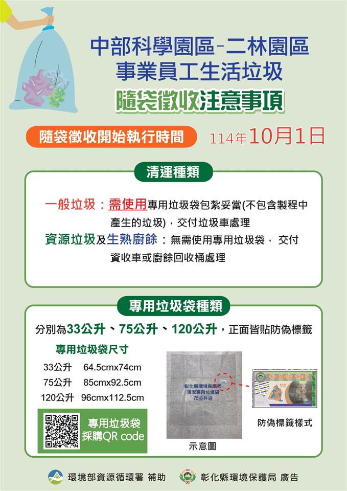 清潔隊業務宣導專區事業員工生活垃圾隨袋徵收注意事項