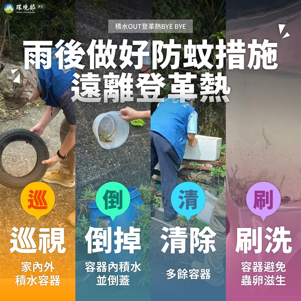 清潔隊業務宣導專區登革熱3