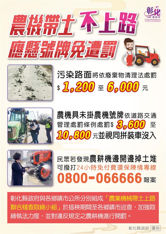 清潔隊業務宣導專區農機帶土不上路廣告