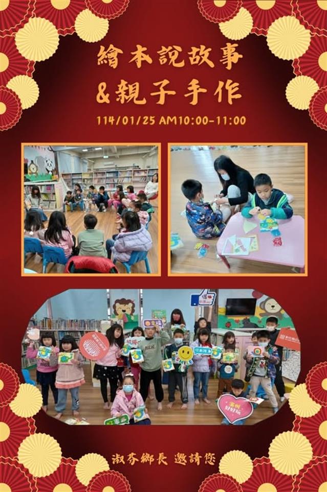 114年1月繪本說故事活動