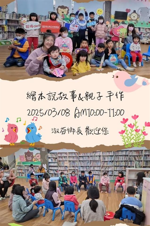 114年3月溪州鄉立圖書館 繪本說故事活動