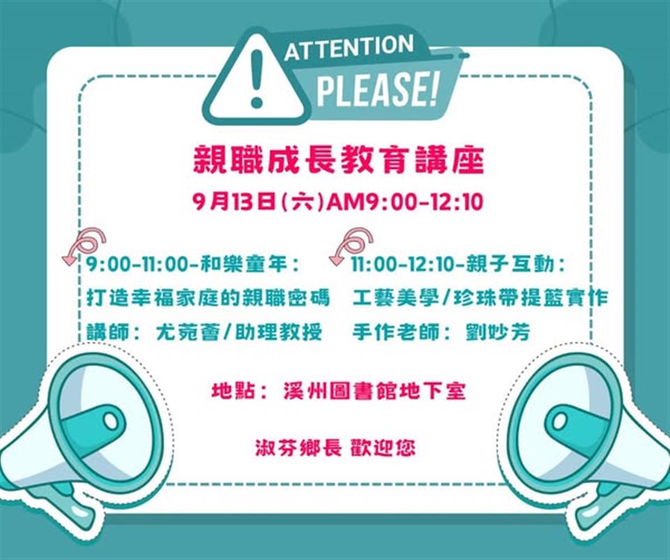 114年9月親職成長教育講座 & 親子工藝美學