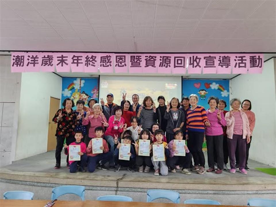 114年12月潮洋歲末年終感恩暨資源回收宣導活動