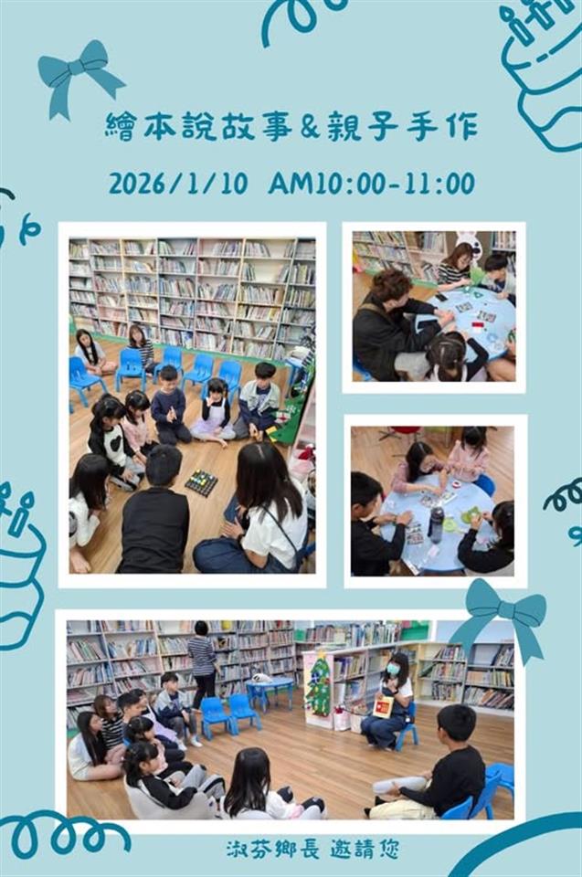 115年1月繪本說故事 & 親子手作