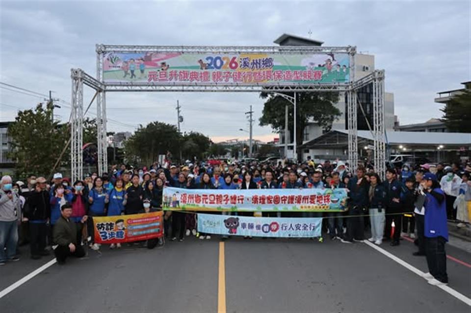 115年1月溪州鄉2026 元旦健行活動 熱鬧暖心登場