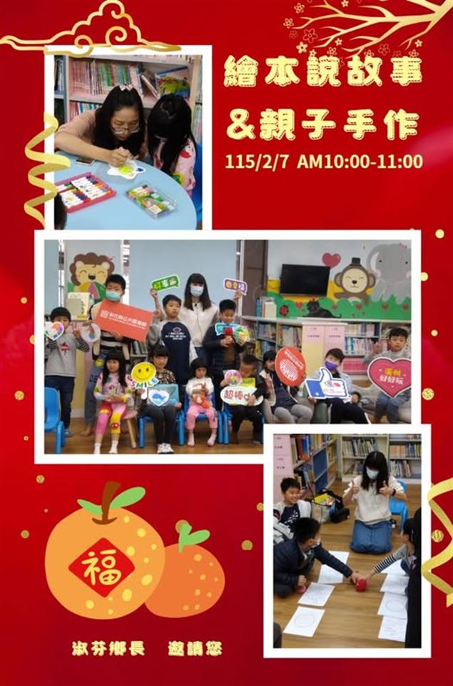 115年2月繪本說故事 & 親子手作時間到囉
