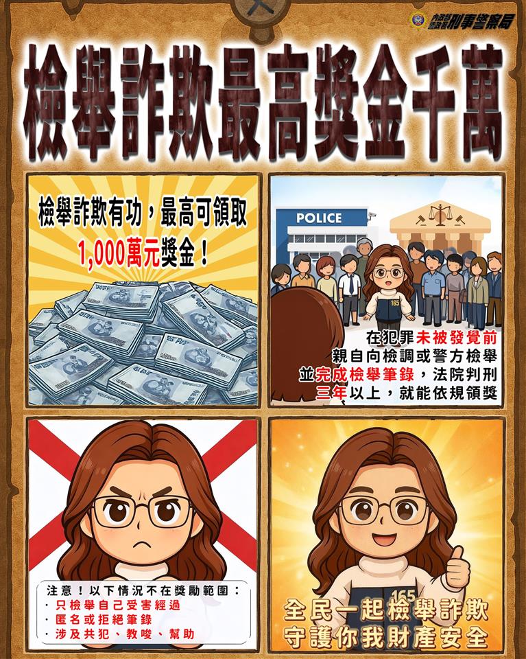 165反詐騙宣導圖1