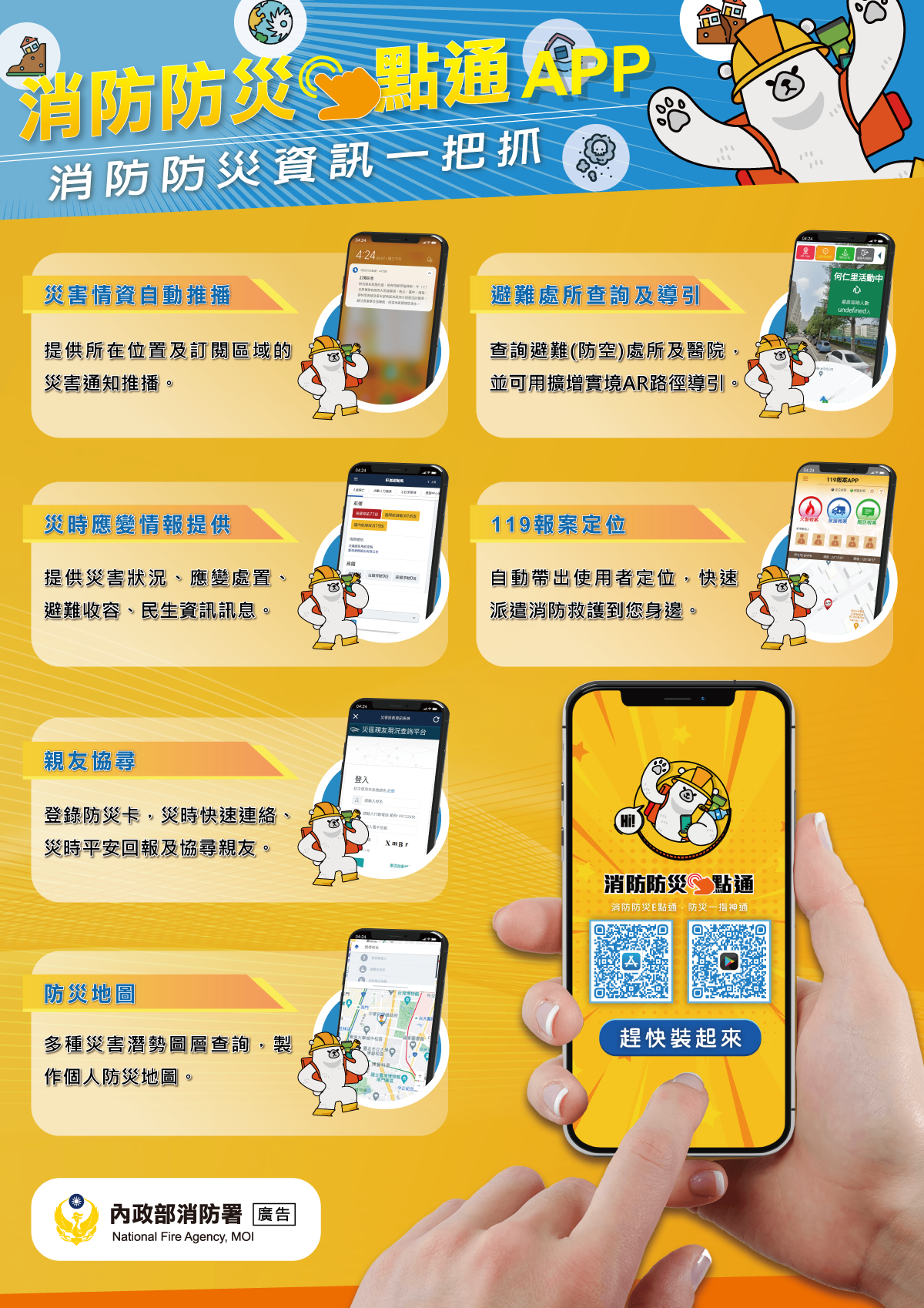 全民防災e點通網站及消防防災e點通APP上線囉!!歡迎大家踴躍使用!!-最新消息-彰化縣政府田尾鄉公所