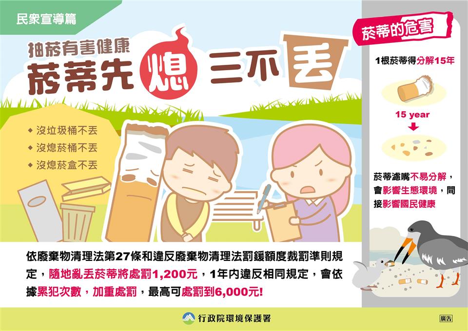 清潔隊菸蒂先熄三不丟(沒垃圾桶、熄菸盒、熄煙桶不丟)