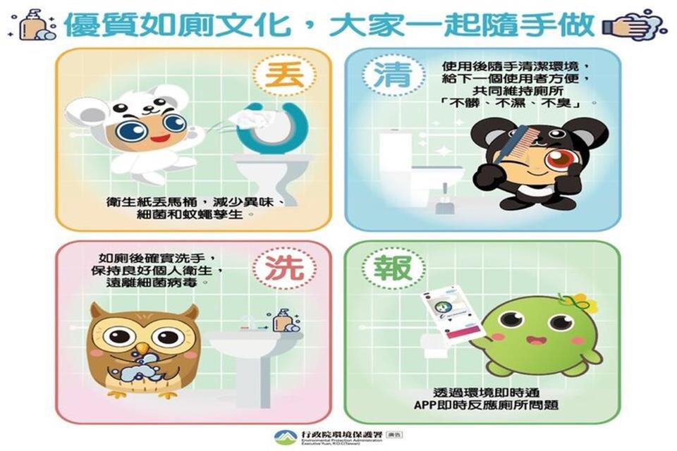 清潔隊優質如廁文化