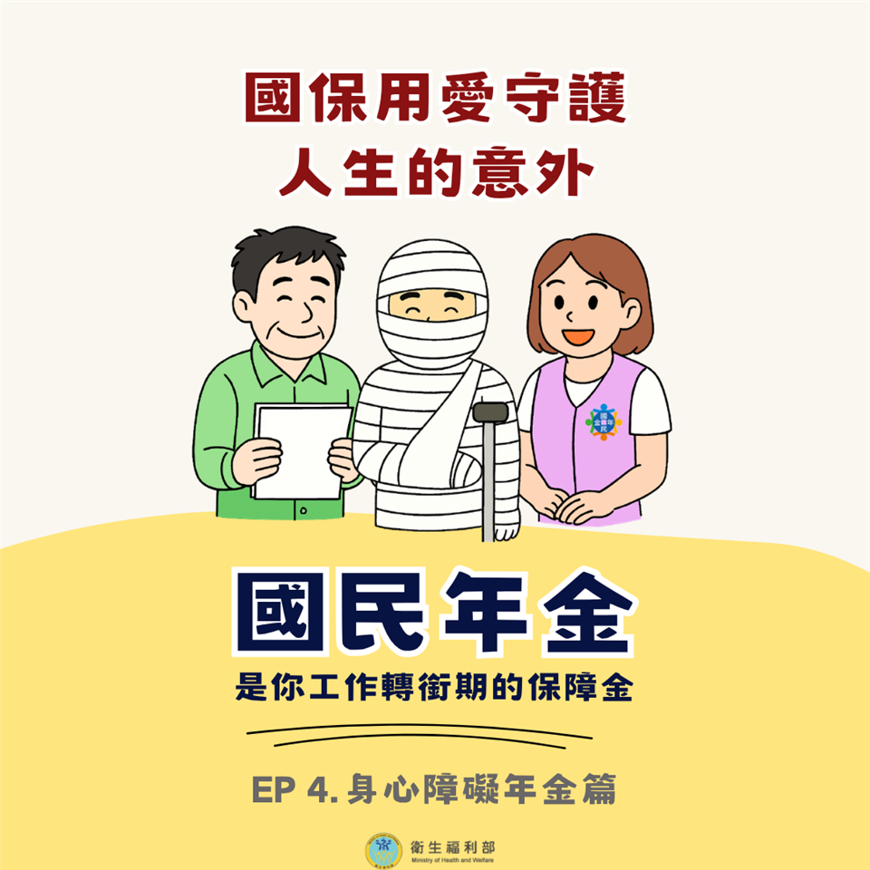 身心障礙年金篇身心障礙年金篇1