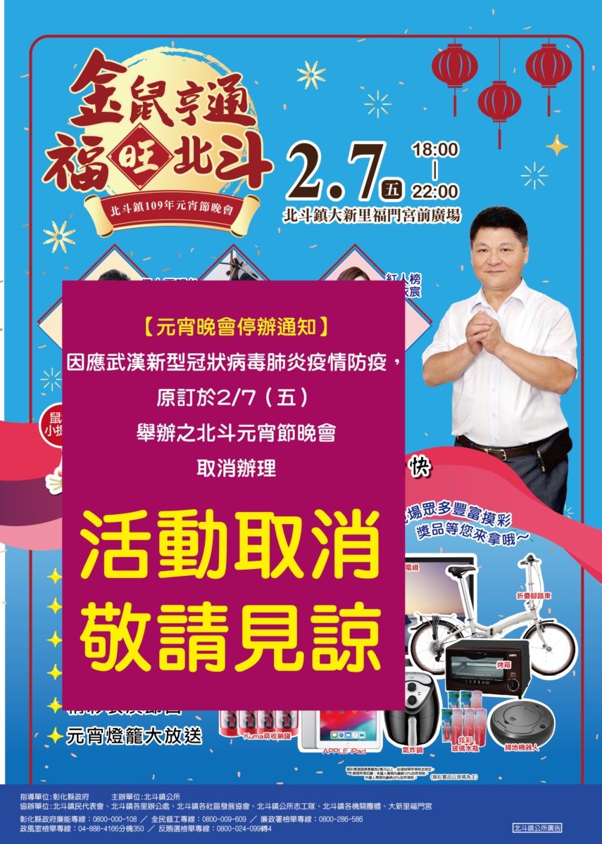 公告資訊 彰化縣政府 北斗鎮公所