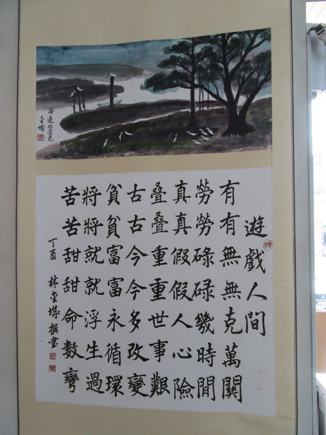 明心禪性-林金城校長.蔡隆樹老師書法聯展林金城校長-遊戲人生