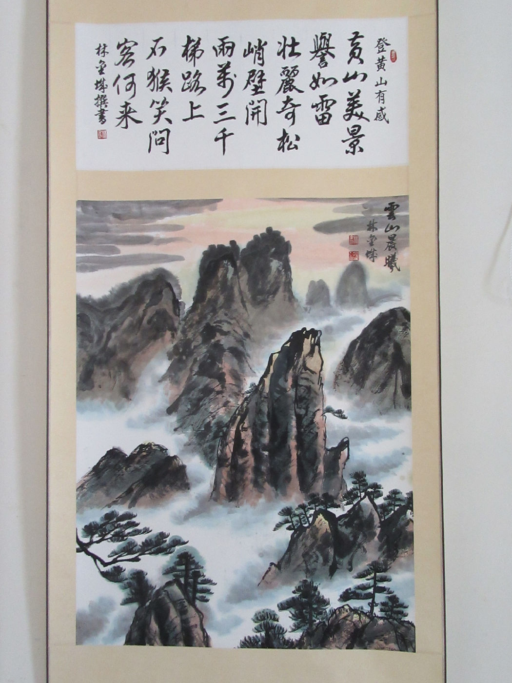 明心禪性-林金城校長.蔡隆樹老師書法聯展林金城校長-雲山晨曦