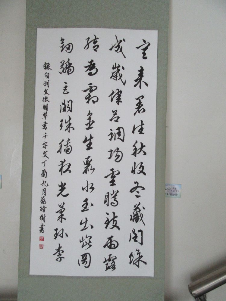 明心禪性-林金城校長.蔡隆樹老師書法聯展蔡隆樹老師-千字文